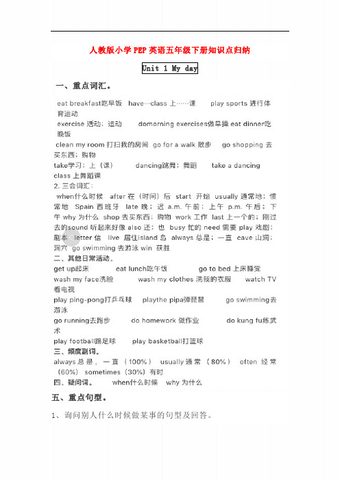 【人教版】小学PEP英语五年级下册第1~6单元知识点归纳