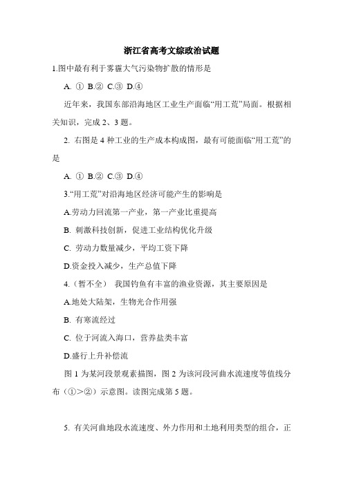 浙江省高考文综政治试题.doc