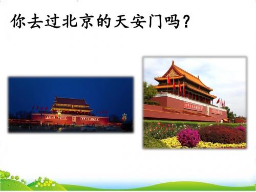 课文2 我多想去看看
