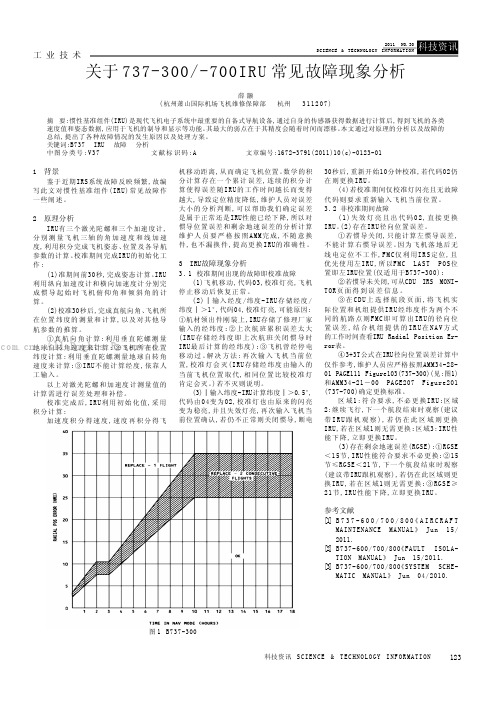 关于737-300   -7001RU常见故障现象分析