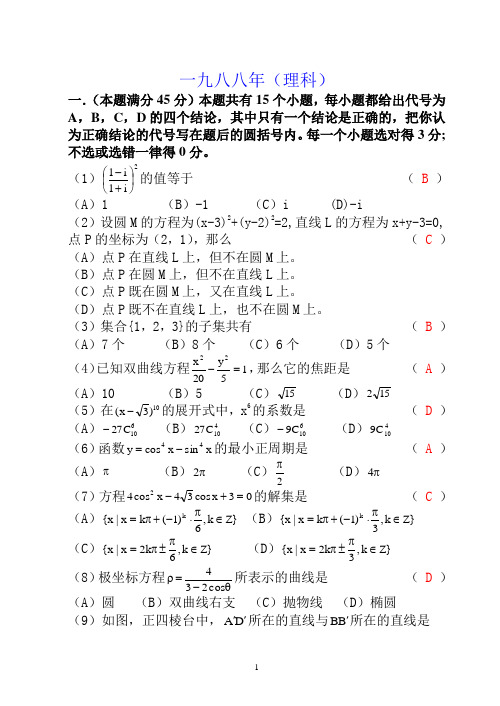 1988年(高考数学试题文理科)