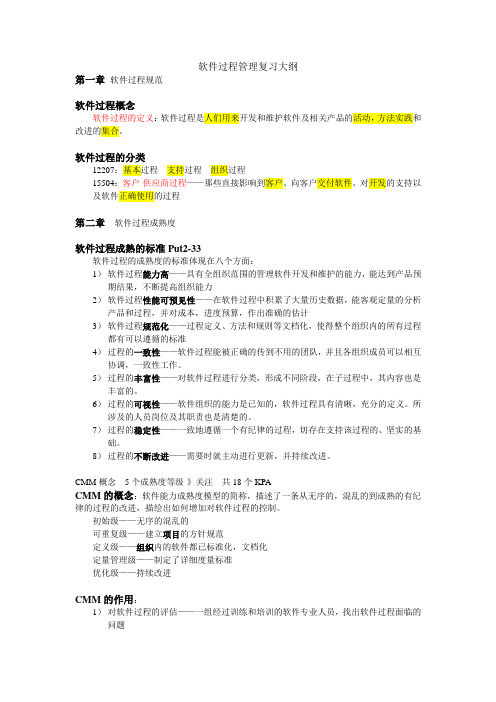 软件过程期末复习