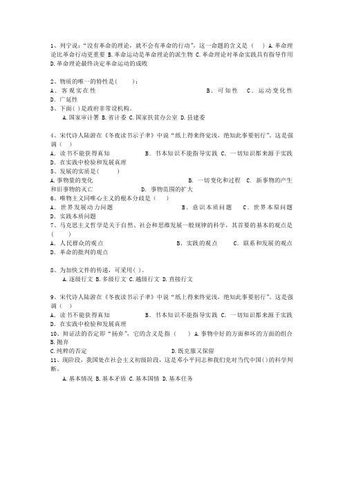 2013安徽省教师招聘考试公共基础知识一点通科目一