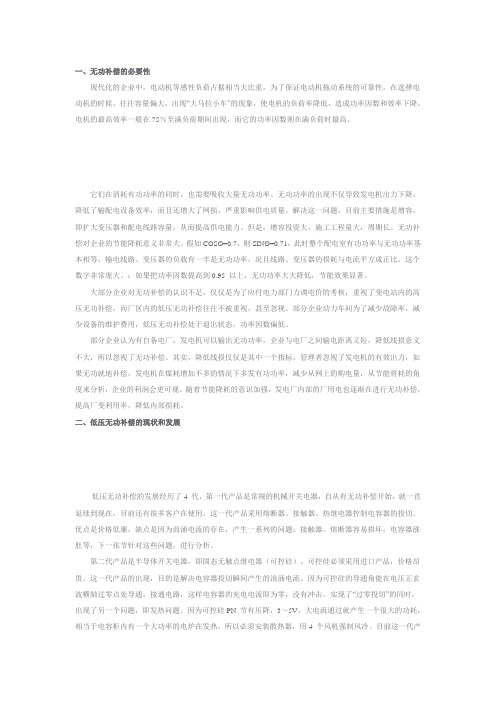 无功补偿的必要性