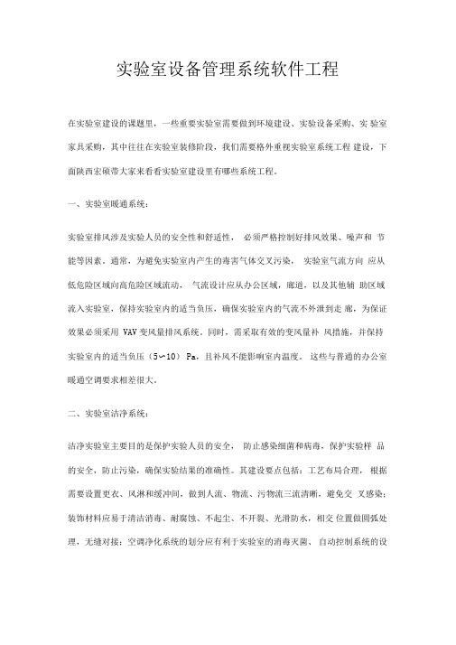 实验室设备管理系统软件工程