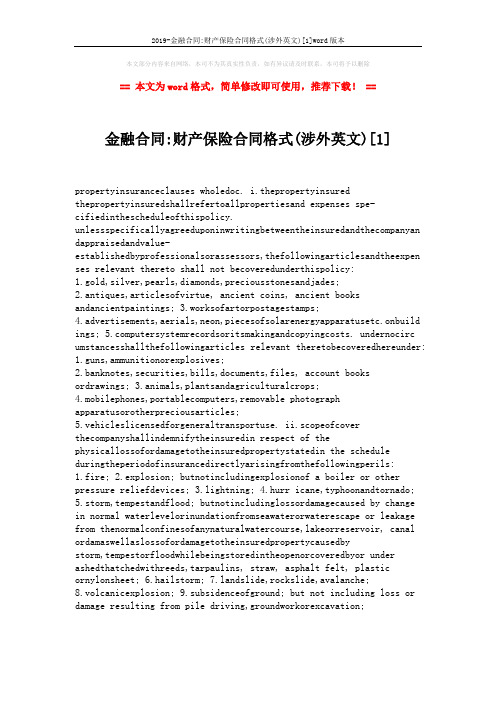2019-金融合同-财产保险合同格式(涉外英文)[1]word版本 (6页)