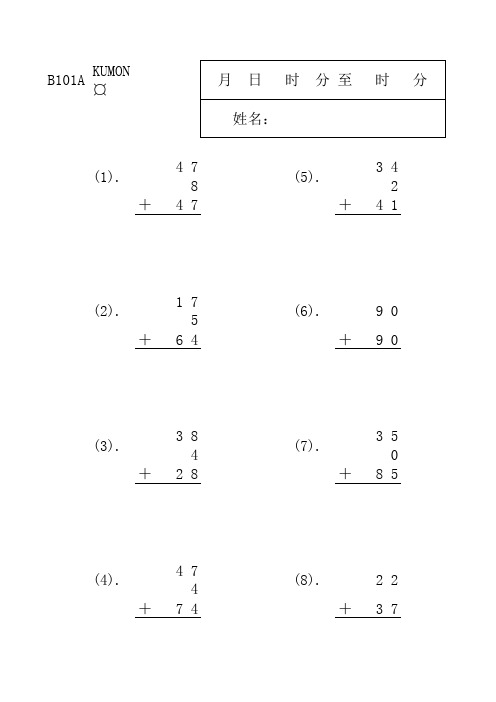 KUMON公文数学-B