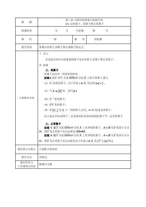 泛函分析23