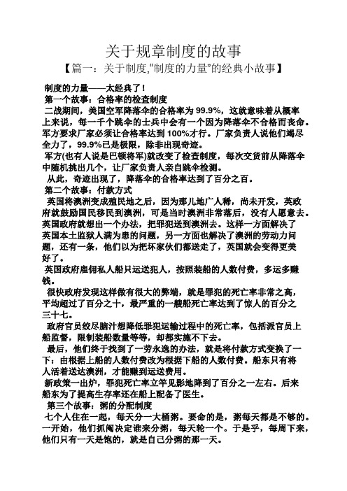 关于规章制度的故事