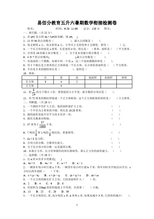 五升六暑期数学检测卷