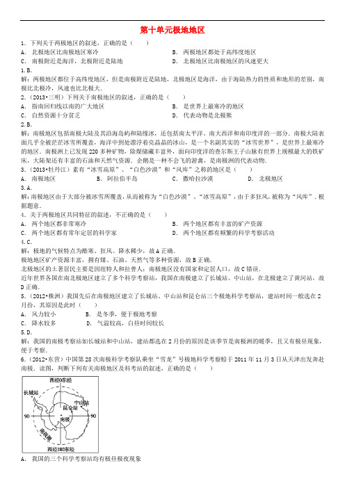 (单元考点集训)2014届中考地理考点练习 世界地理 第十单元极地地区(含13年中考试题)