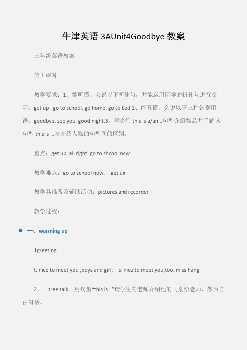 (三年级英语教案)牛津英语3AUnit4Goodbye教案