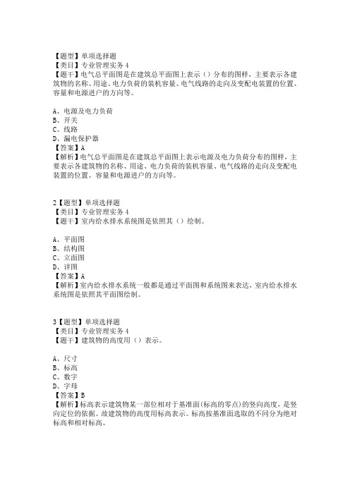 设施安装施工员专业管理实务模拟题一