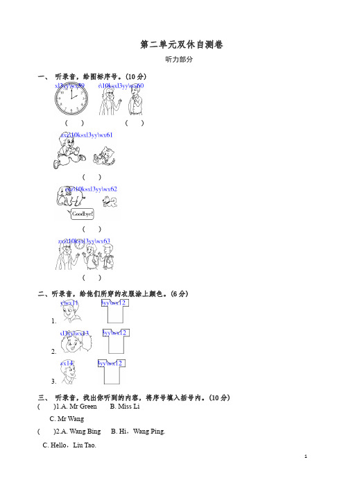【精编】2019-2020牛津译林三年级上册第一学期第二单元测试卷(三起)(含答案).doc