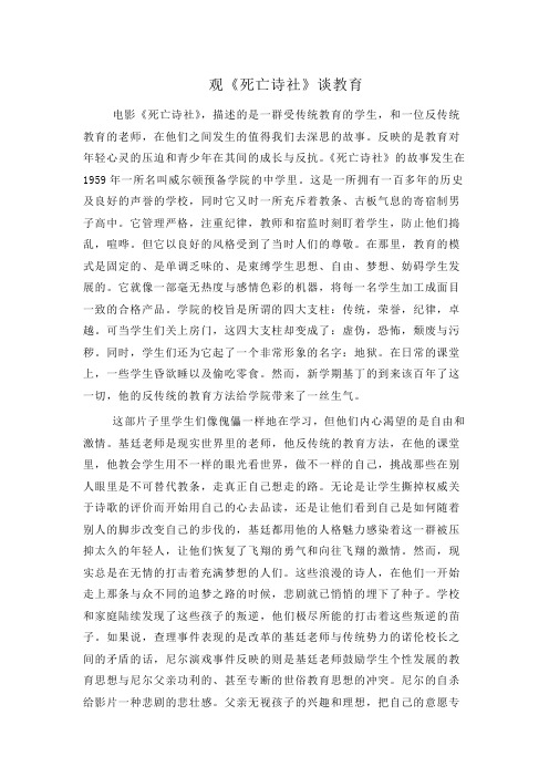观《死亡诗社》_谈教育