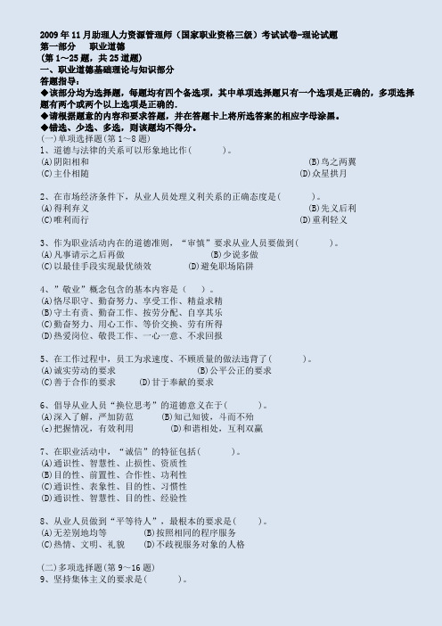 2009年11月份人力资源管理师三级考试真题及答案