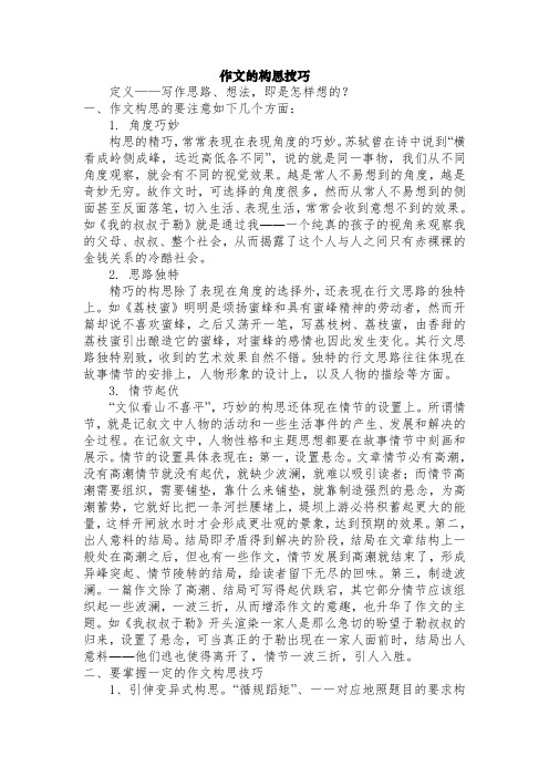 中考作文的构思技巧