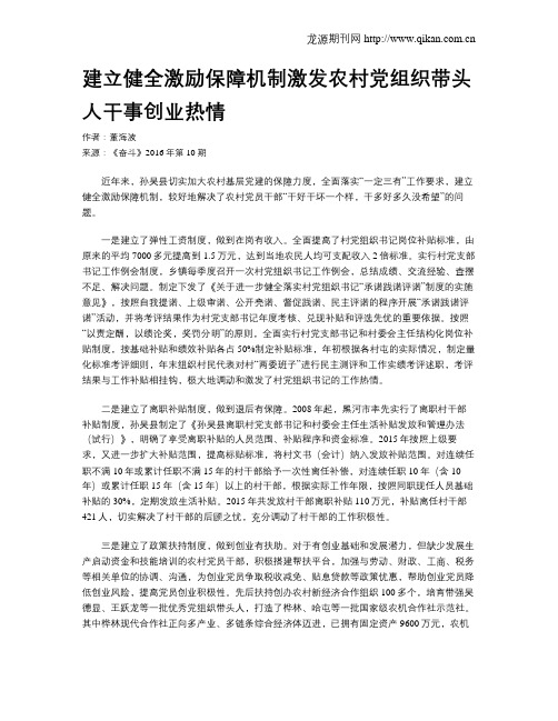 建立健全激励保障机制激发农村党组织带头人干事创业热情