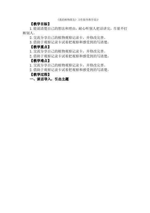 部编版语文三年级下-01第一单元-06习作：我的植物朋友-教案03