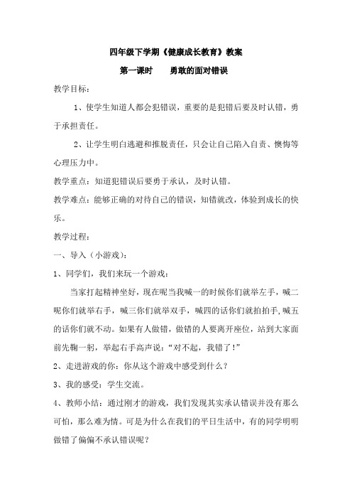 四年级下学期《健康成长》教案
