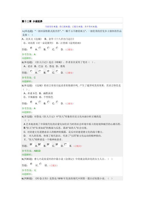 华南理工大学网络教育 2017大学语文B 随堂练习答案第11章
