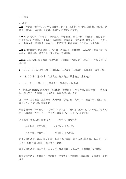 叠词及常识