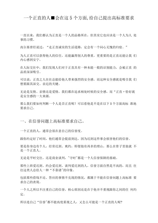 一个正直的人,会在这5个方面,给自己提出高标准要求