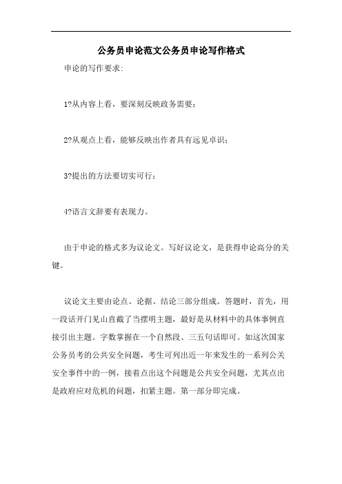 公务员申论范文公务员申论写作格式
