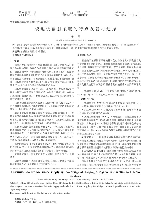 谈地板辐射采暖的特点及管材选择