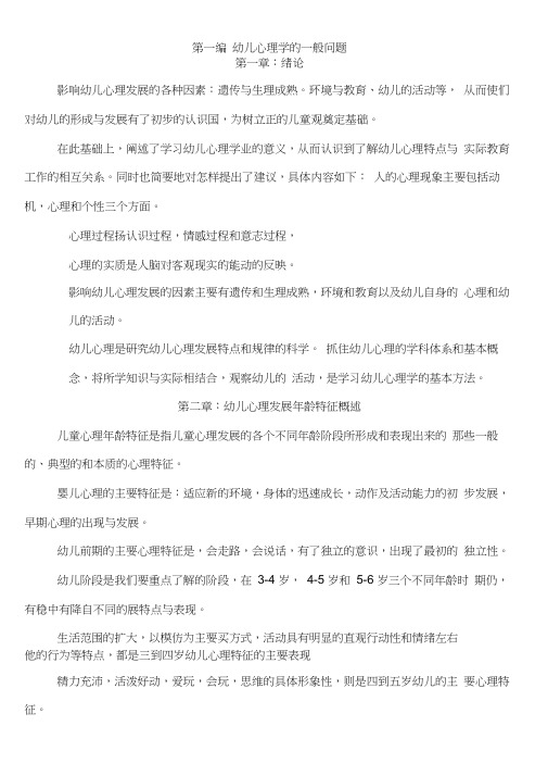 2015年教师资格证考试幼儿心理学书本浓缩版