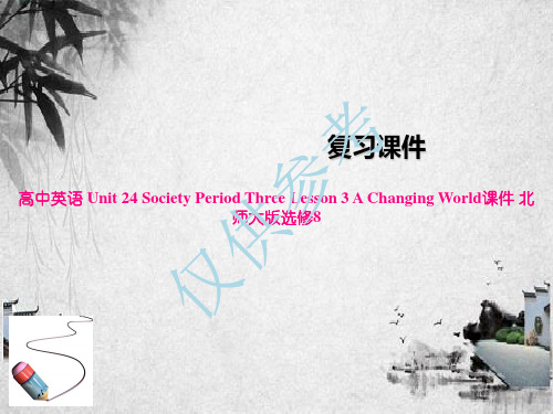 高中英语 Unit 24 Society Period Three Lesson 3 A Chan