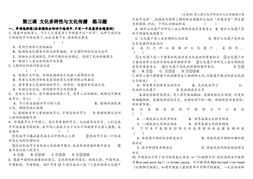 (完整版)第三课文化多样性和文化传播练习题