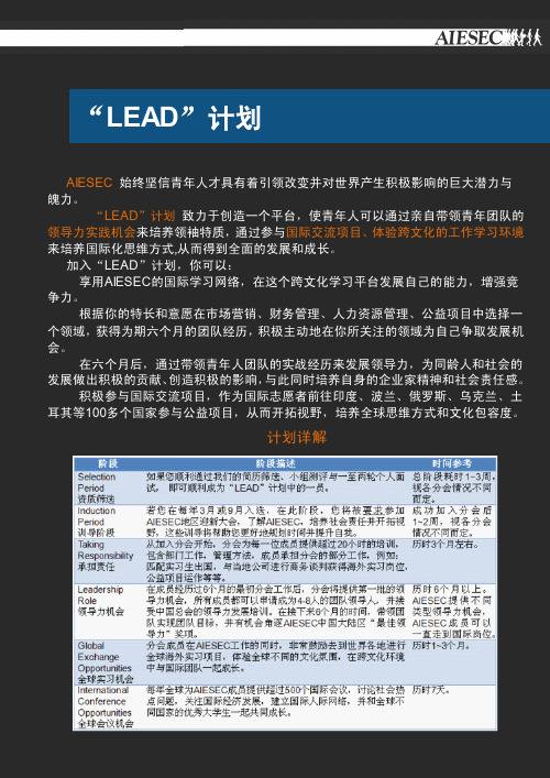 LEAD 计划简介 AIESEC