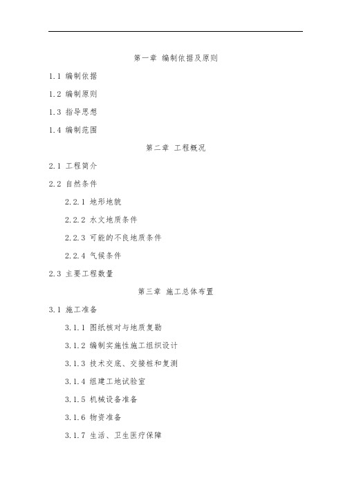 施工组织设计(文字部分)