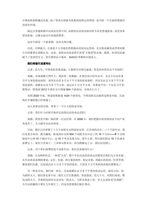 中国高铁的跨越式发展