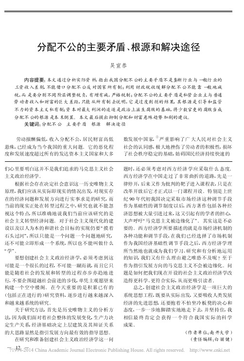 分配不公的主要矛盾、根源和解决途径