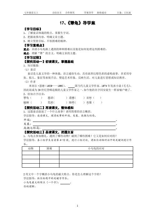 《犟龟》导学案