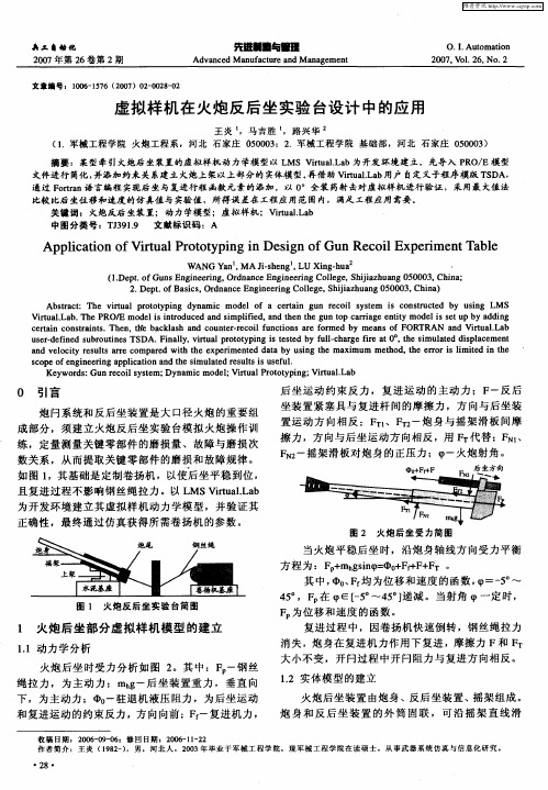 虚拟样机在火炮反后坐实验台设计中的应用
