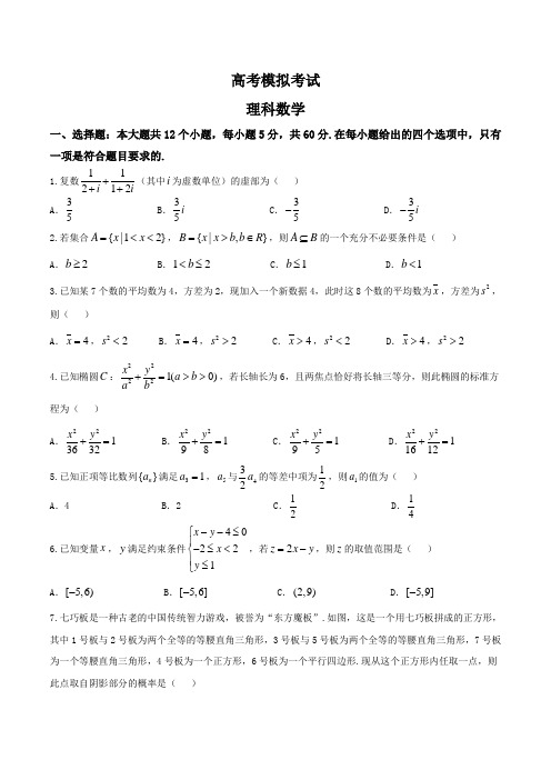 【全国市级联考word】山东省济南市2018届高三第一次模拟考试理数试题