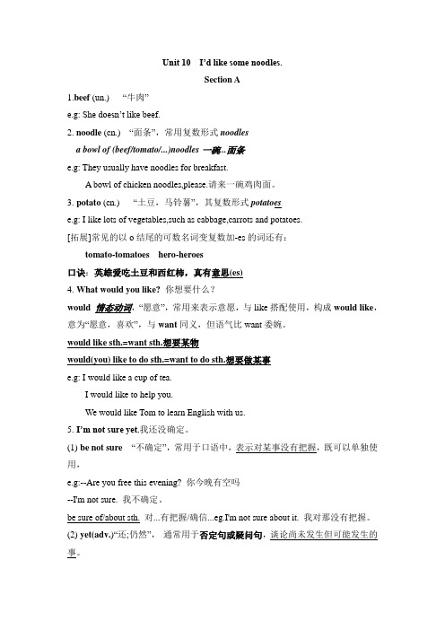人教版七年级下册Unit 10 SectionA 知识点总结