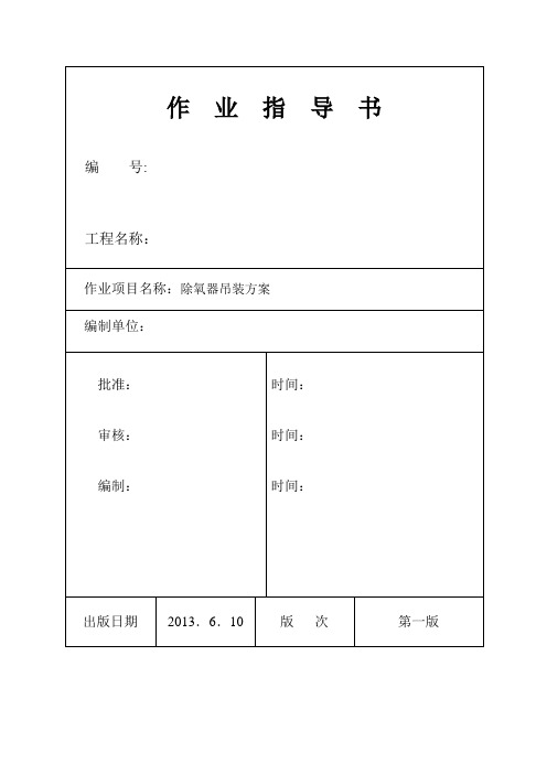 除氧器吊装方案