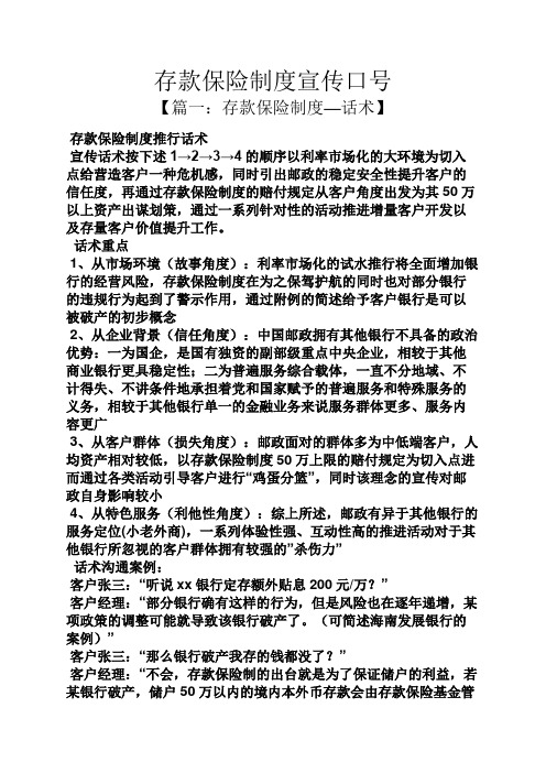 规章制度之存款保险制度宣传口号