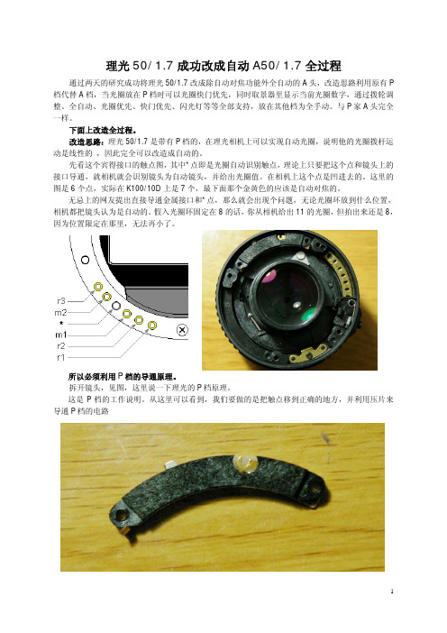 理光50F1.7成功改成自动A50F1.7全过程
