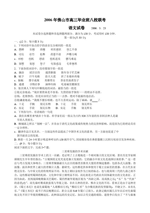 2006年佛山市高三毕业班八校联考