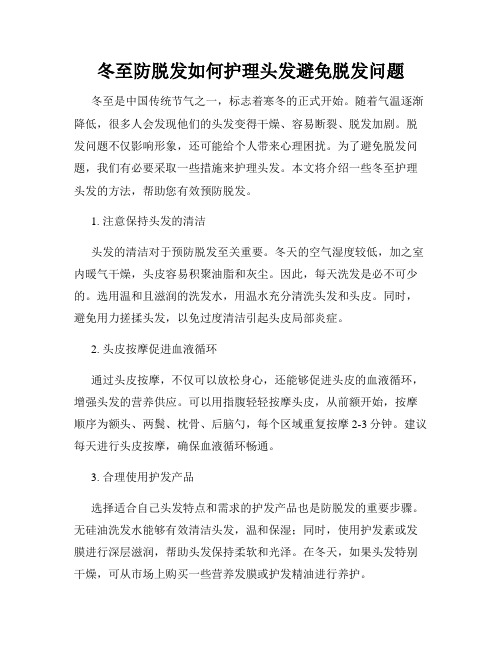 冬至防脱发如何护理头发避免脱发问题