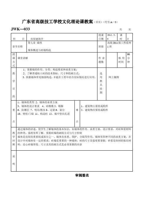 高级技工学校文化理论课教案第一页