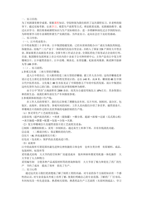 江中实习