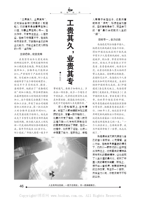 工贵其久，业贵其专