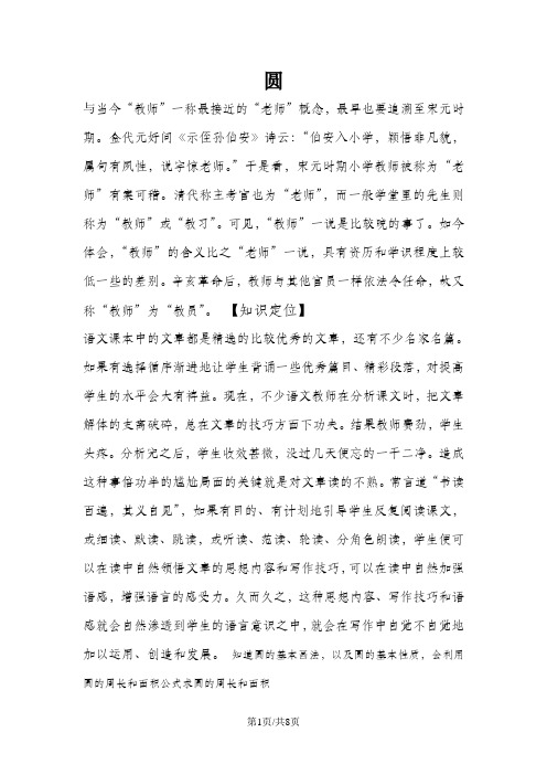 六年级上册数学一课一练圆_人教新课标()(含答案)