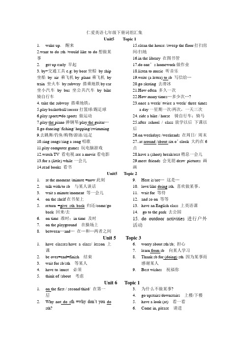 仁爱版英语七年级下册短语